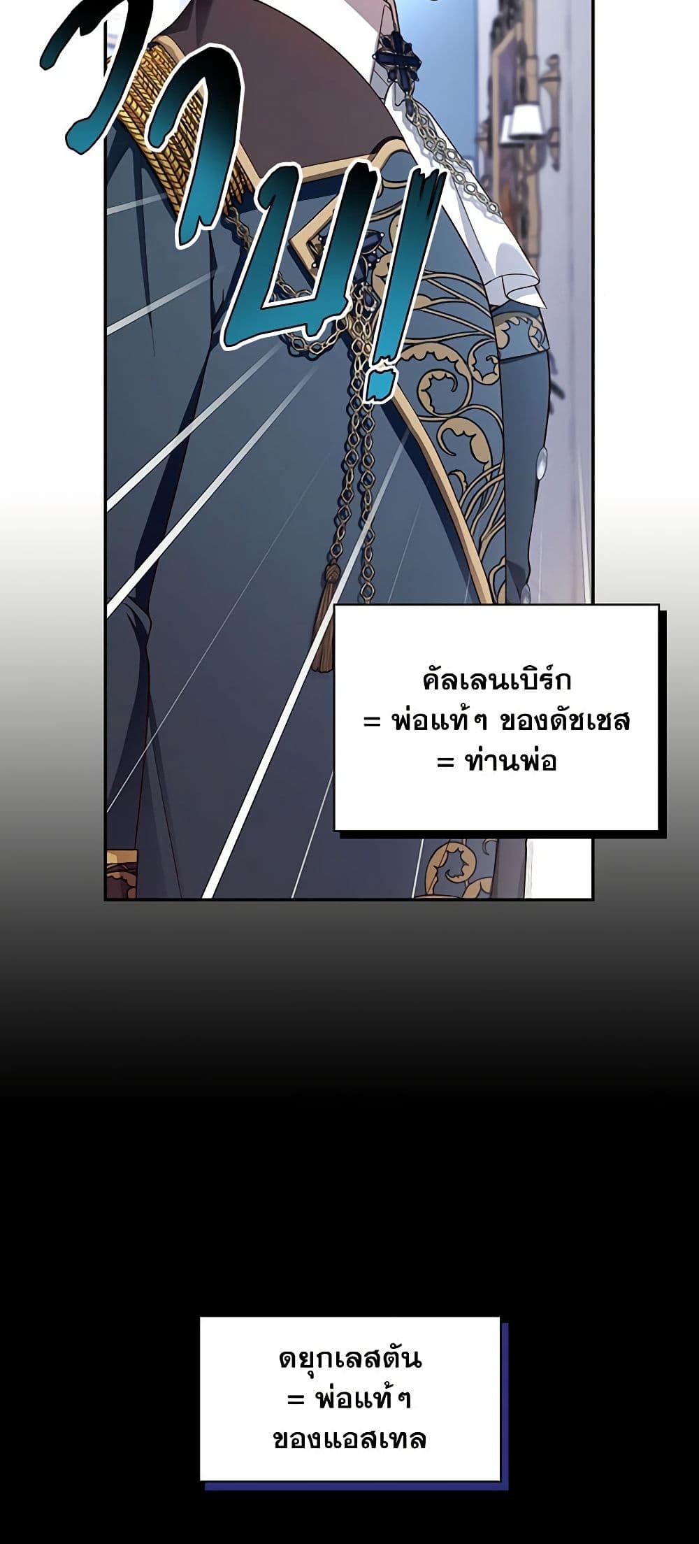 อ่านการ์ตูน How to Hide the Emperor’s Child 68 ภาพที่ 9