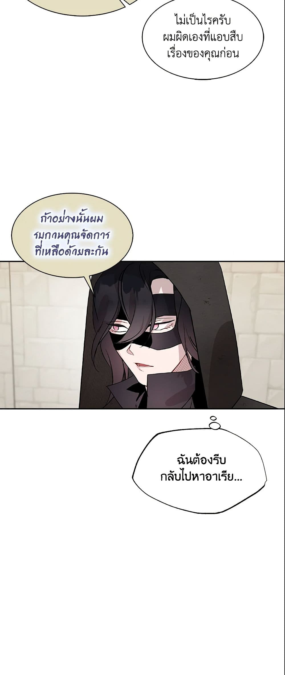 อ่านการ์ตูน I Tried To Be Her Loyal Sword 9 ภาพที่ 53