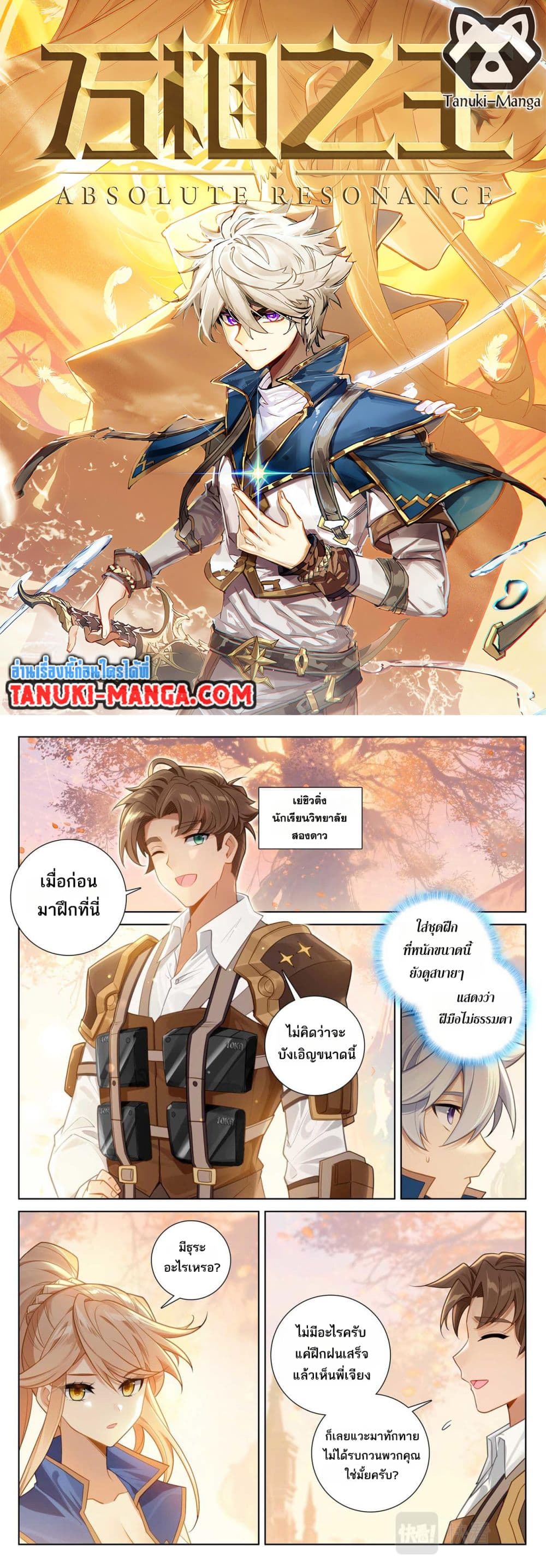 อ่านการ์ตูน Absolute Resonance 79 ภาพที่ 1