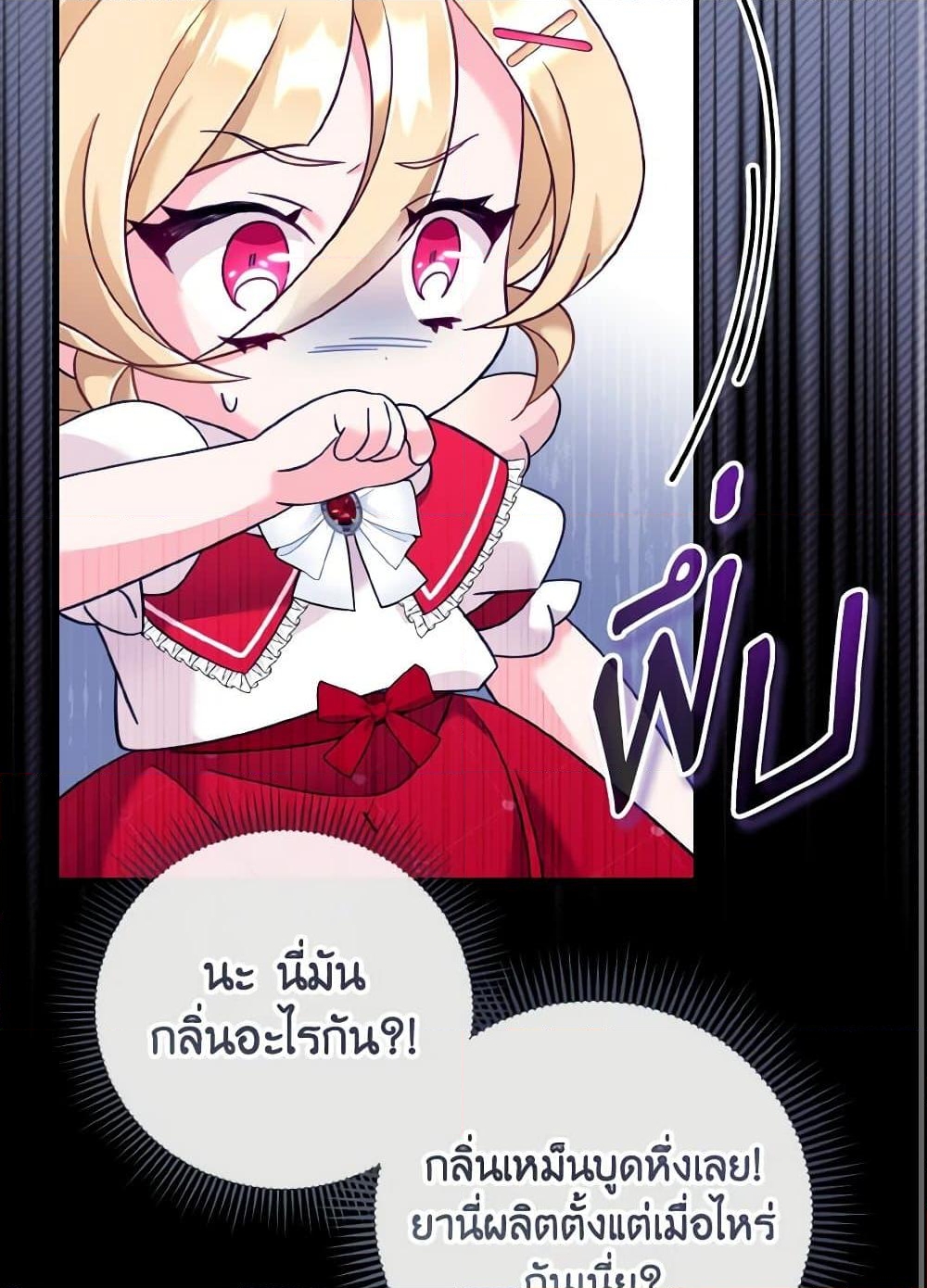 อ่านการ์ตูน Baby Pharmacist Princess 20 ภาพที่ 82