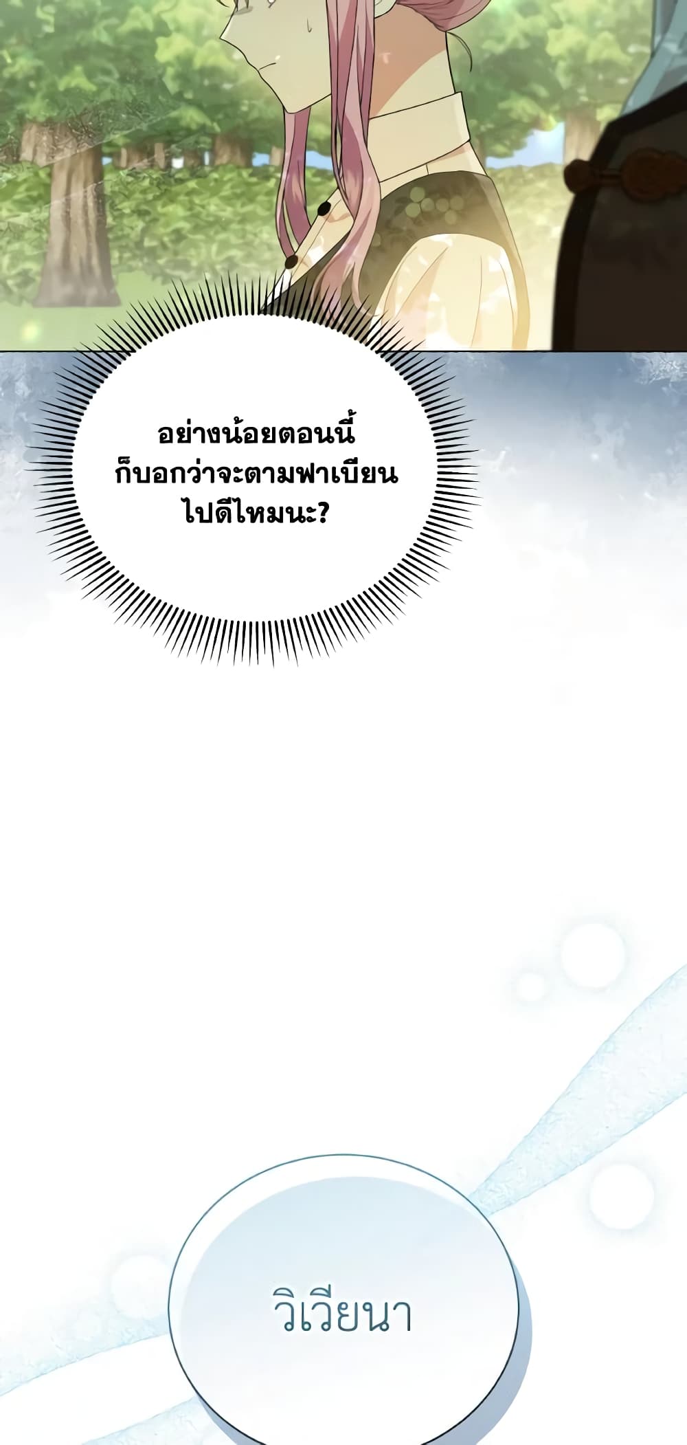 อ่านการ์ตูน The Little Princess Waits for the Breakup 19 ภาพที่ 5