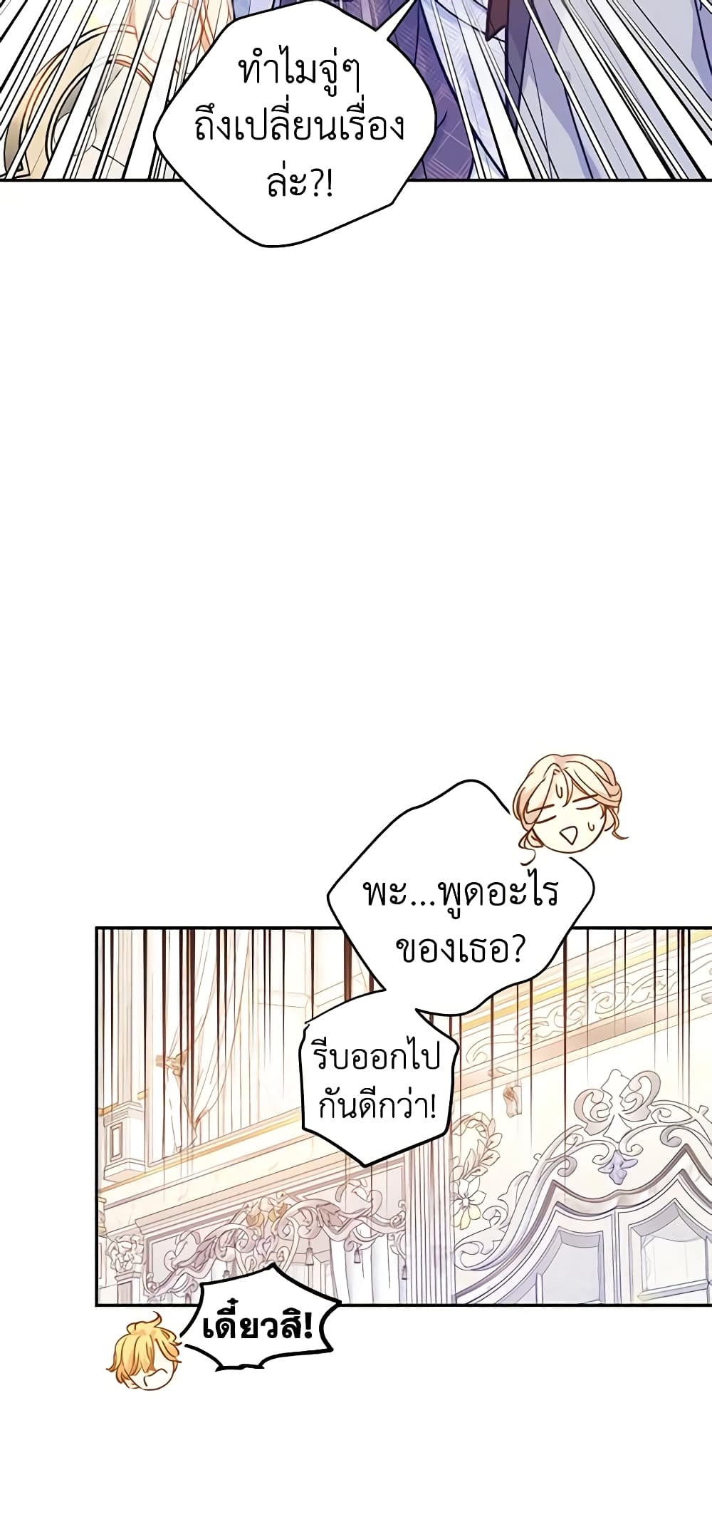 อ่านการ์ตูน I Will Change The Genre 73 ภาพที่ 46