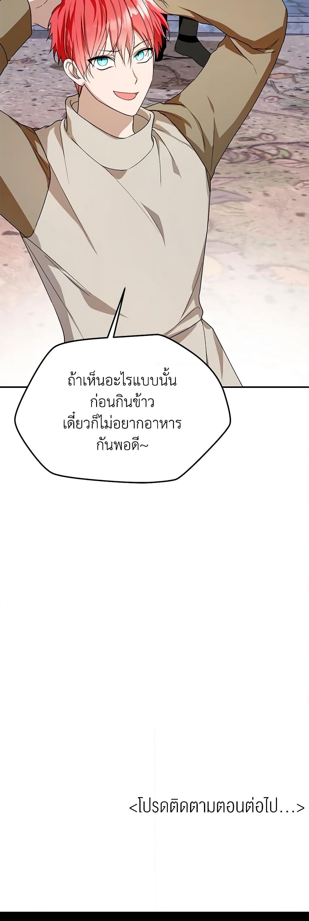 อ่านการ์ตูน Carefully Choosing a Husband 41 ภาพที่ 51