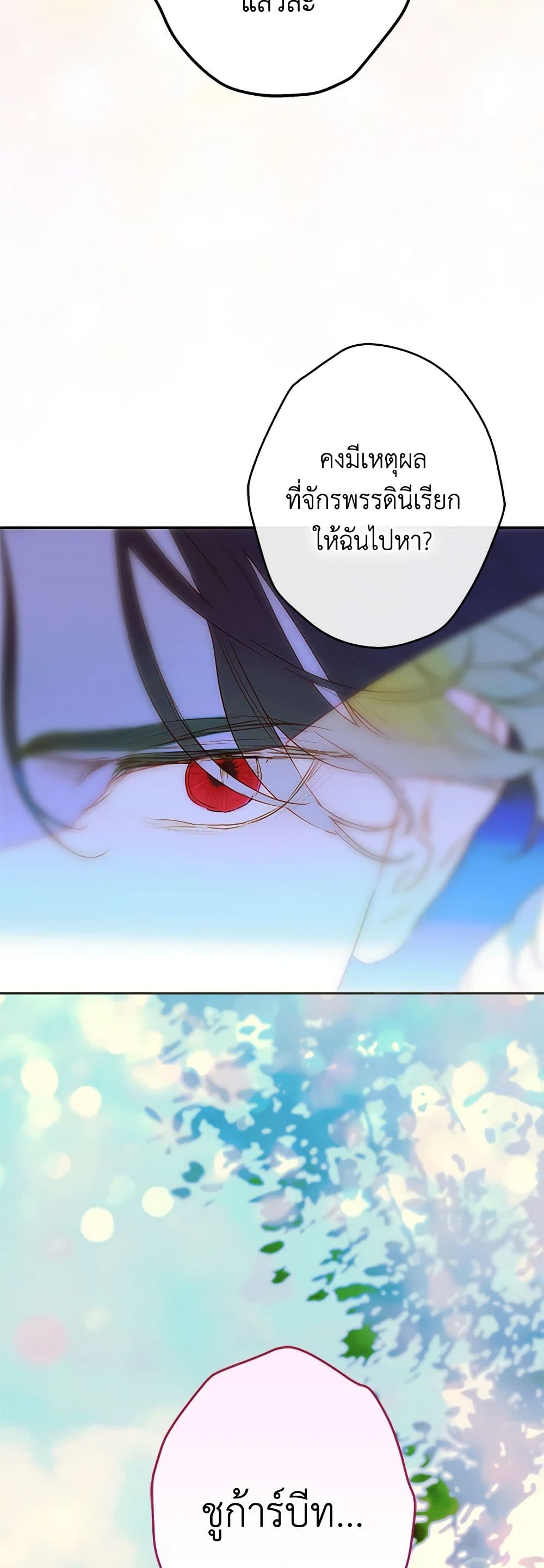 อ่านการ์ตูน My Mother Got Married By Contract 62 ภาพที่ 47