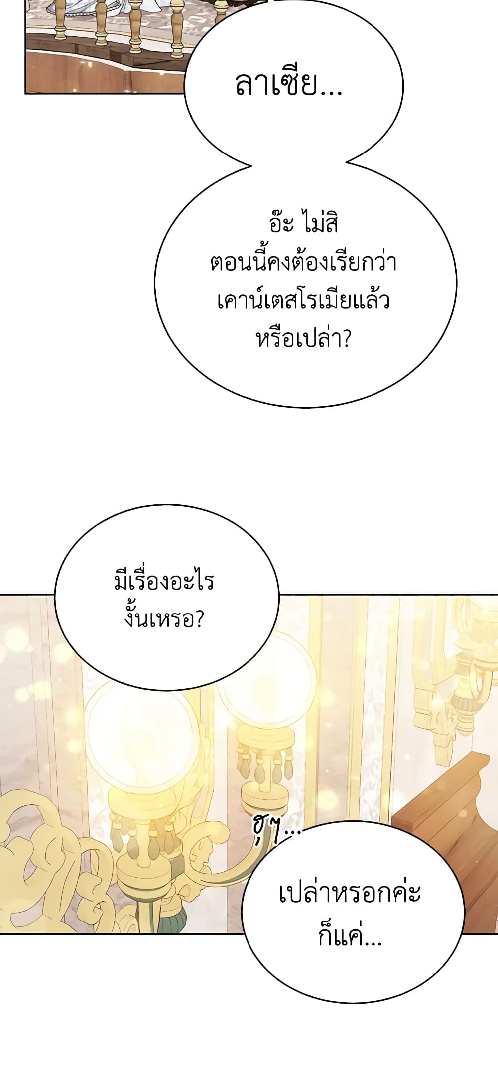 อ่านการ์ตูน The Viridescent Crown 98 ภาพที่ 39