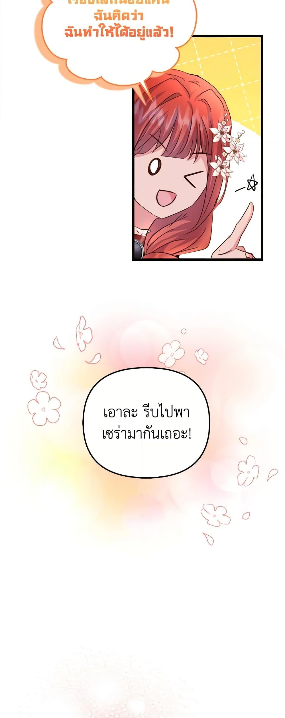 อ่านการ์ตูน I Didn’t Save You To Get Proposed To 71 ภาพที่ 57