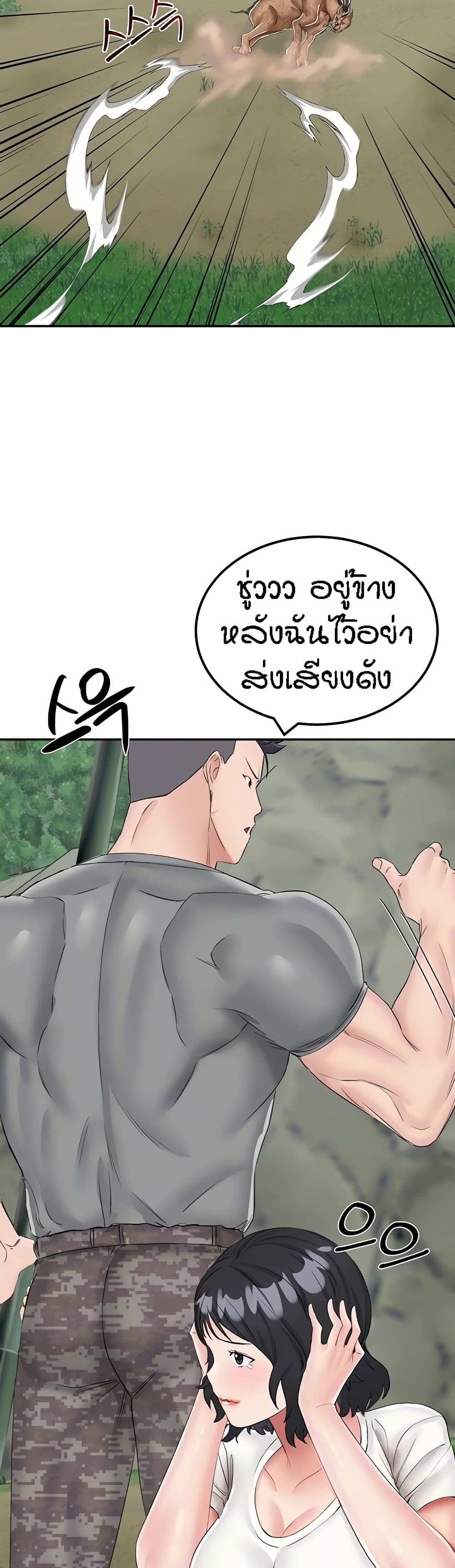 อ่านการ์ตูน Mother-Son Island Survival 17 ภาพที่ 8