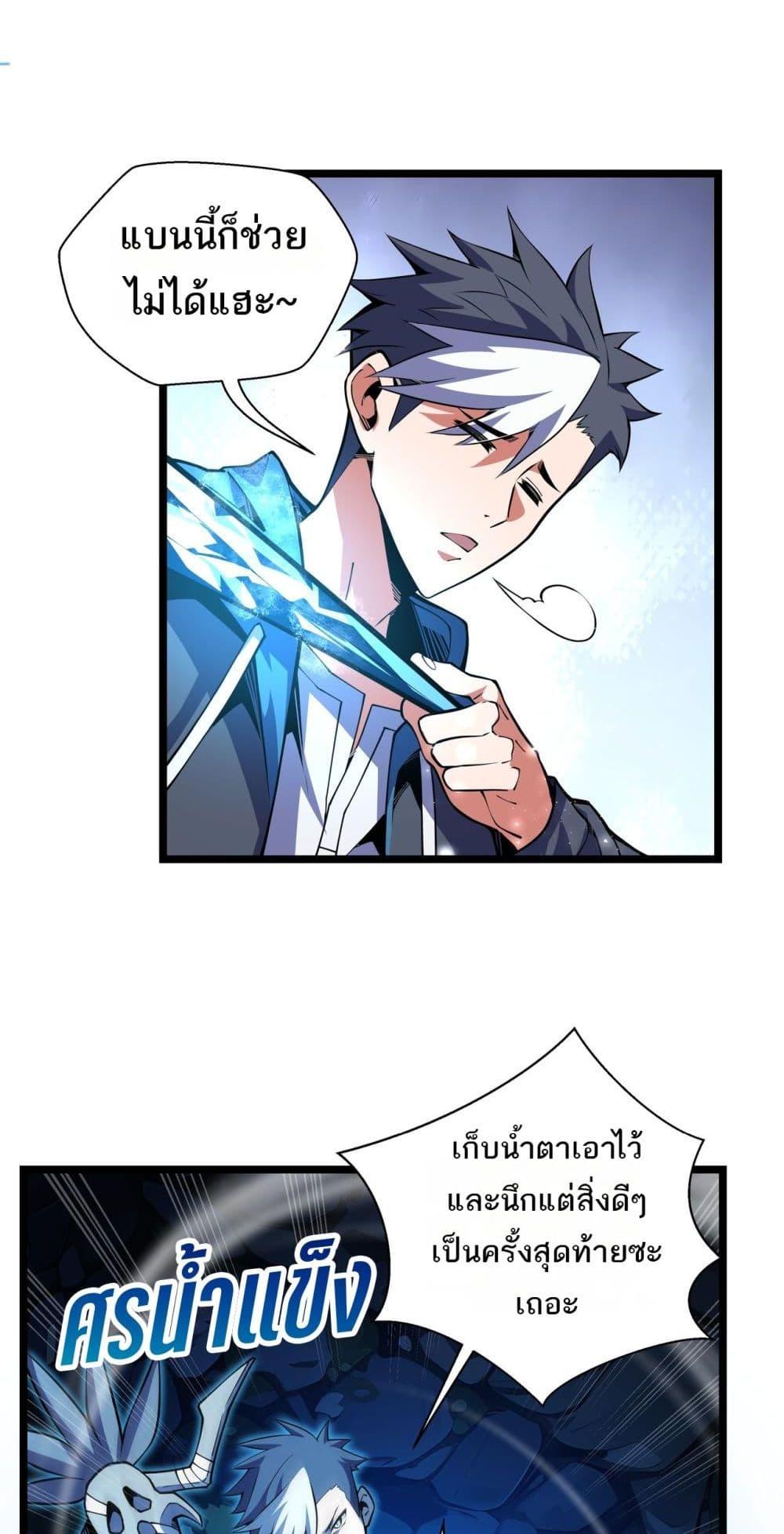 อ่านการ์ตูน Sorry, My Skills Are Automatically Max Level! 9 ภาพที่ 8