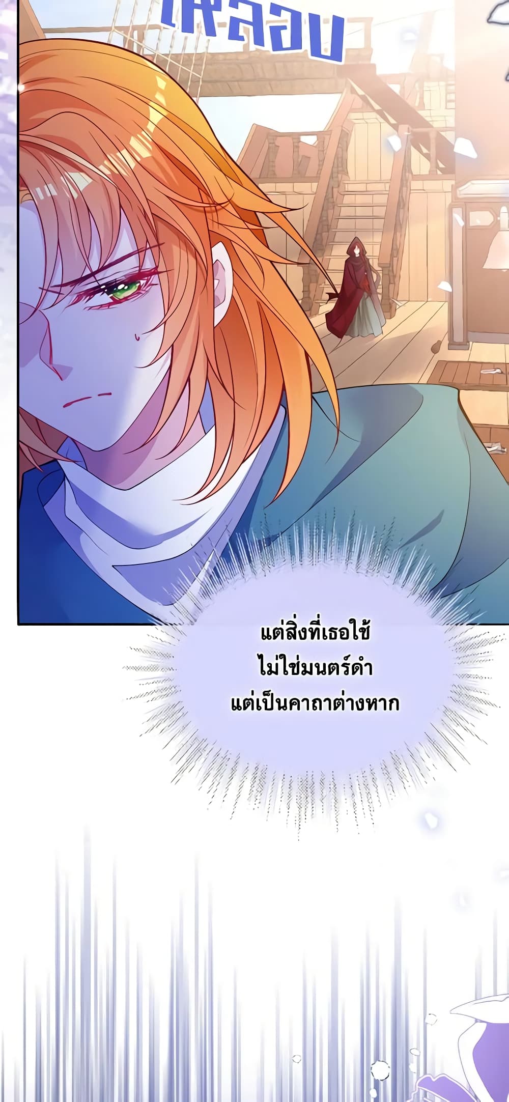 อ่านการ์ตูน Adopted Daughter Wants to Save the World 46 ภาพที่ 53