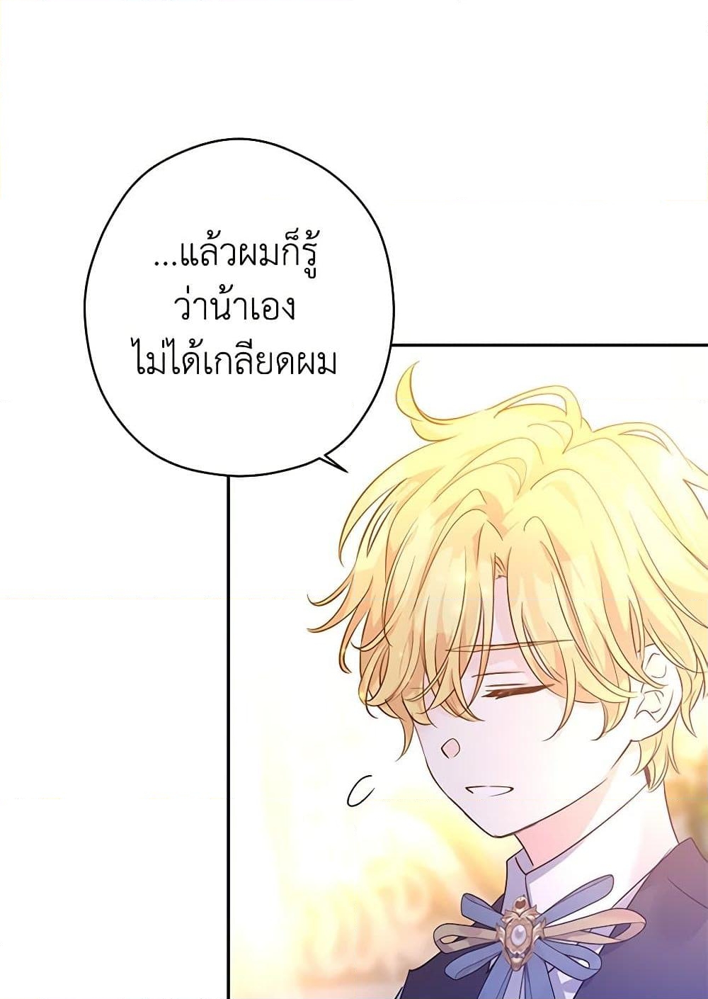 อ่านการ์ตูน I Will Change The Genre 107 ภาพที่ 81