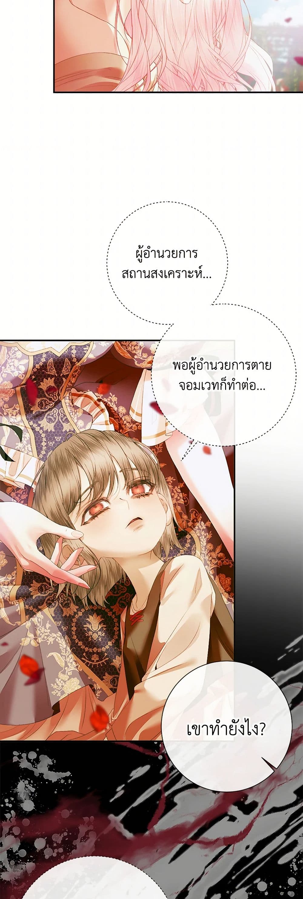 อ่านการ์ตูน Becoming The Villain’s Family 115 ภาพที่ 20