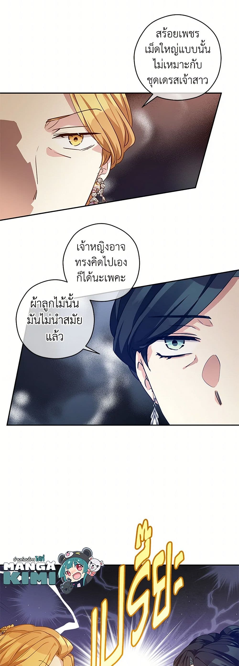 อ่านการ์ตูน I Will Change The Genre 117 ภาพที่ 29