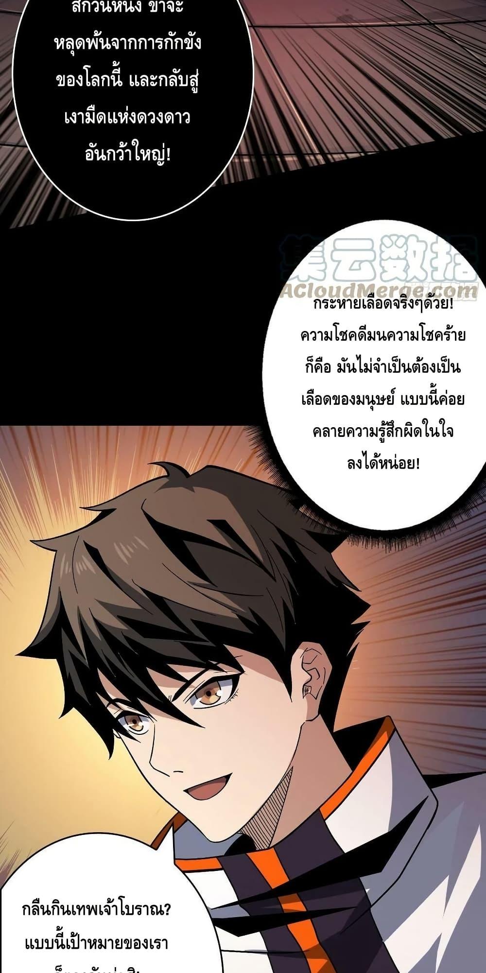 อ่านการ์ตูน King Account at the Start 225 ภาพที่ 28