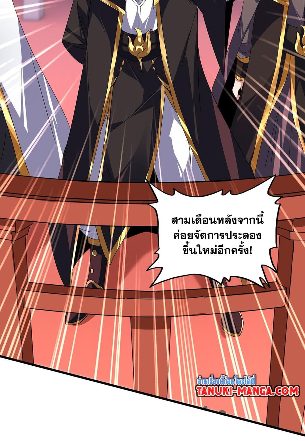 อ่านการ์ตูน Magic Emperor 586 ภาพที่ 28