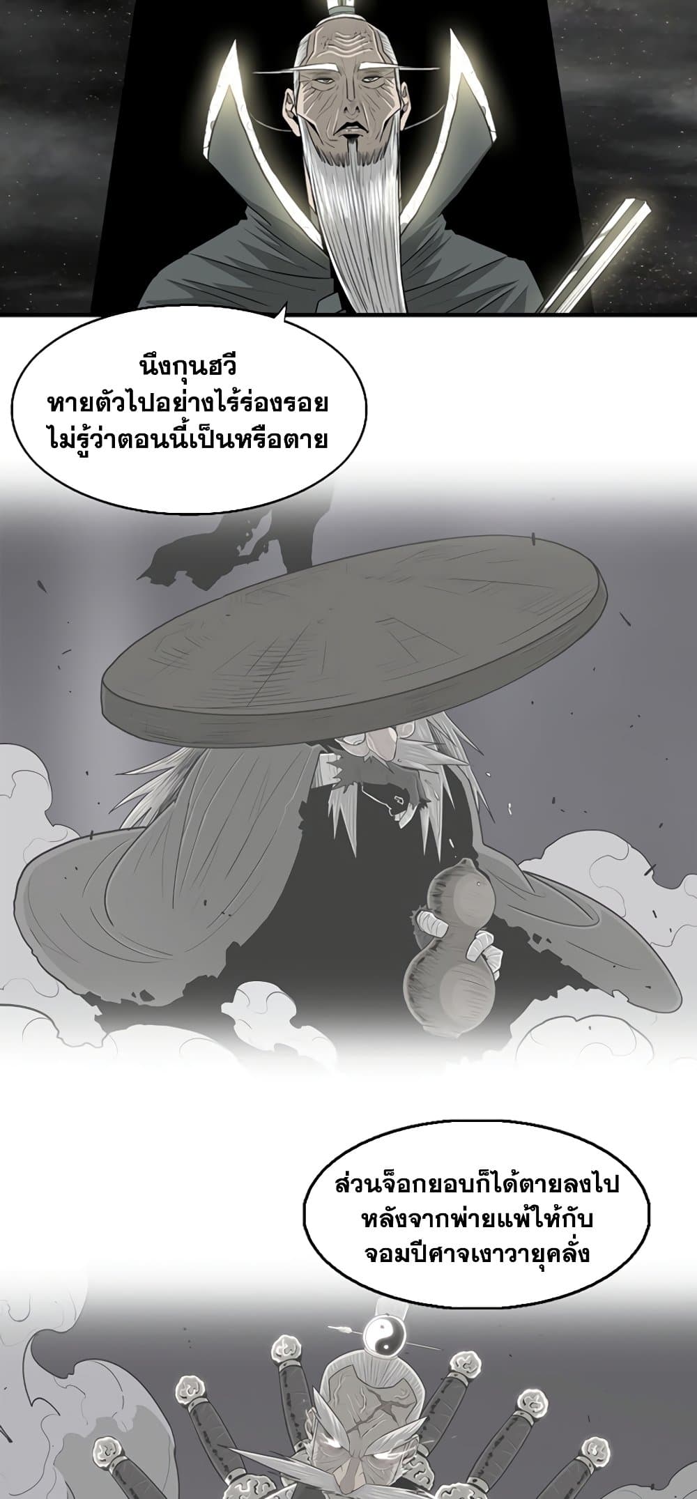 อ่านการ์ตูน Legend of the Northern Blade 144 ภาพที่ 11