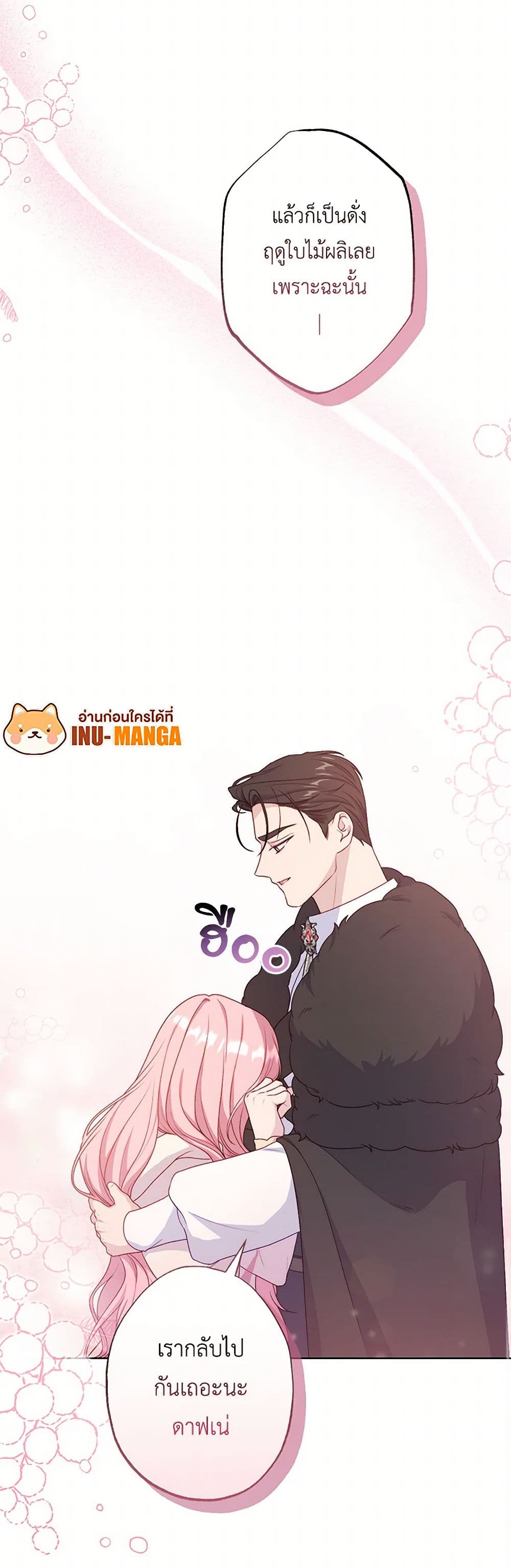 อ่านการ์ตูน The Villain’s Young Backer 67 ภาพที่ 51