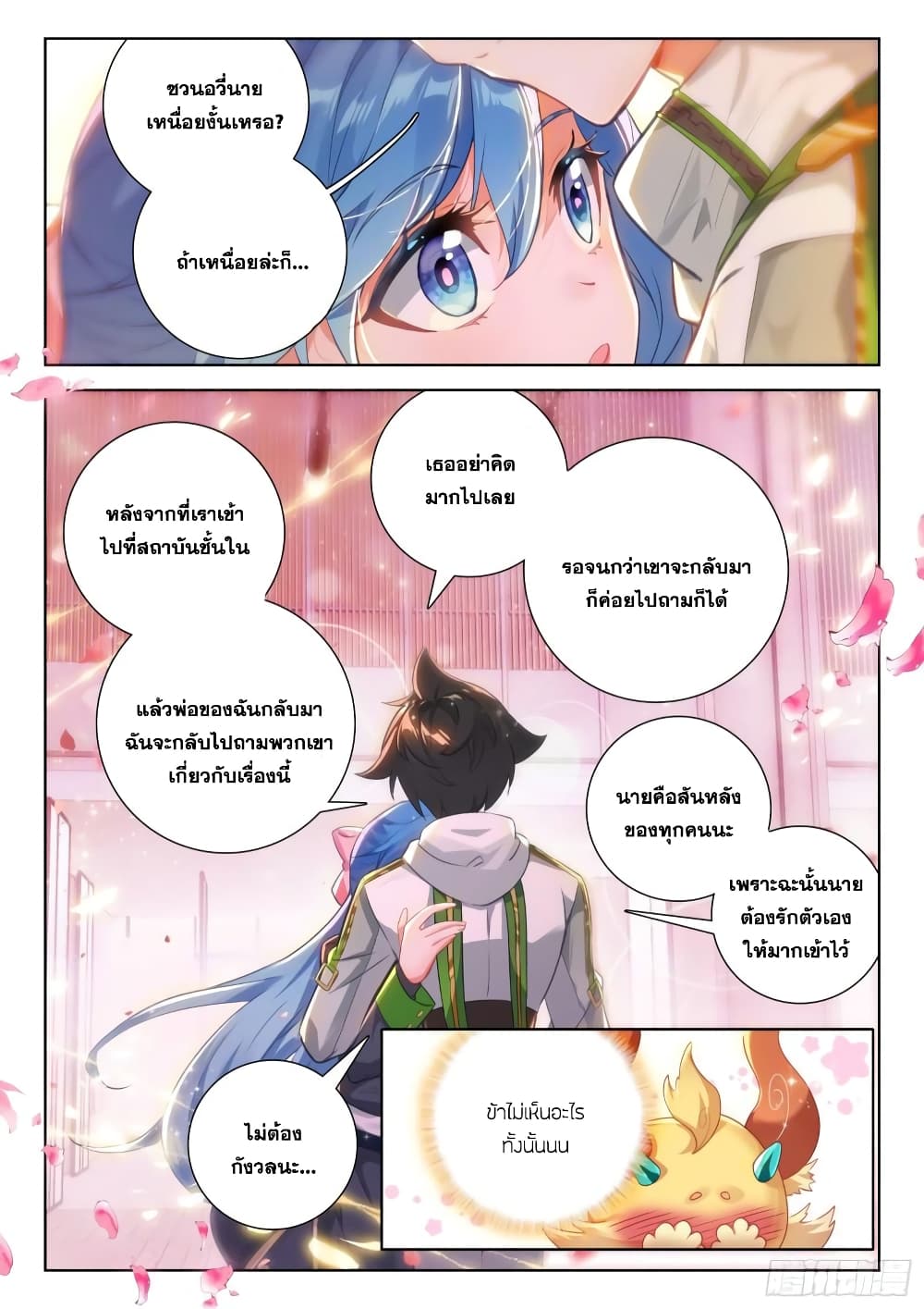 อ่านการ์ตูน Douluo Dalu IV 345 ภาพที่ 11