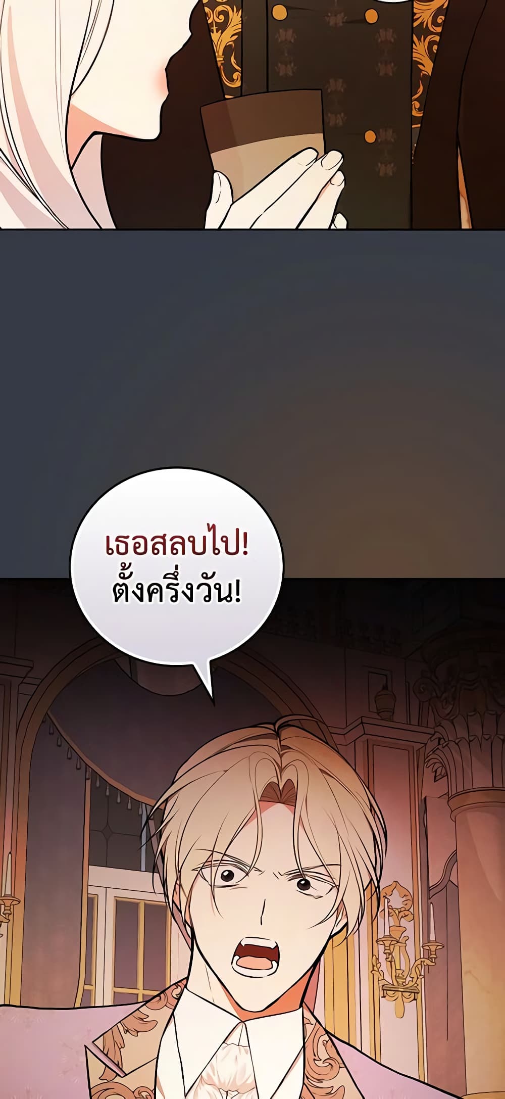 อ่านการ์ตูน I’ll Become the Mother of the Hero 68 ภาพที่ 14