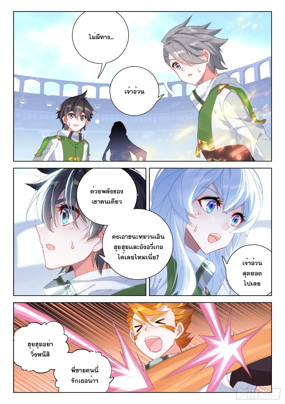 อ่านการ์ตูน Douluo Dalu IV 267 ภาพที่ 13