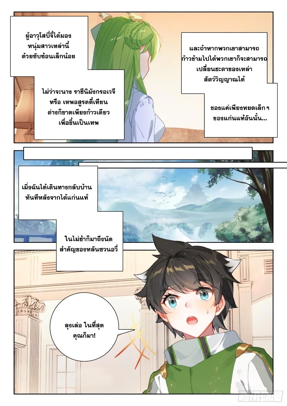 อ่านการ์ตูน Douluo Dalu IV 353 ภาพที่ 16