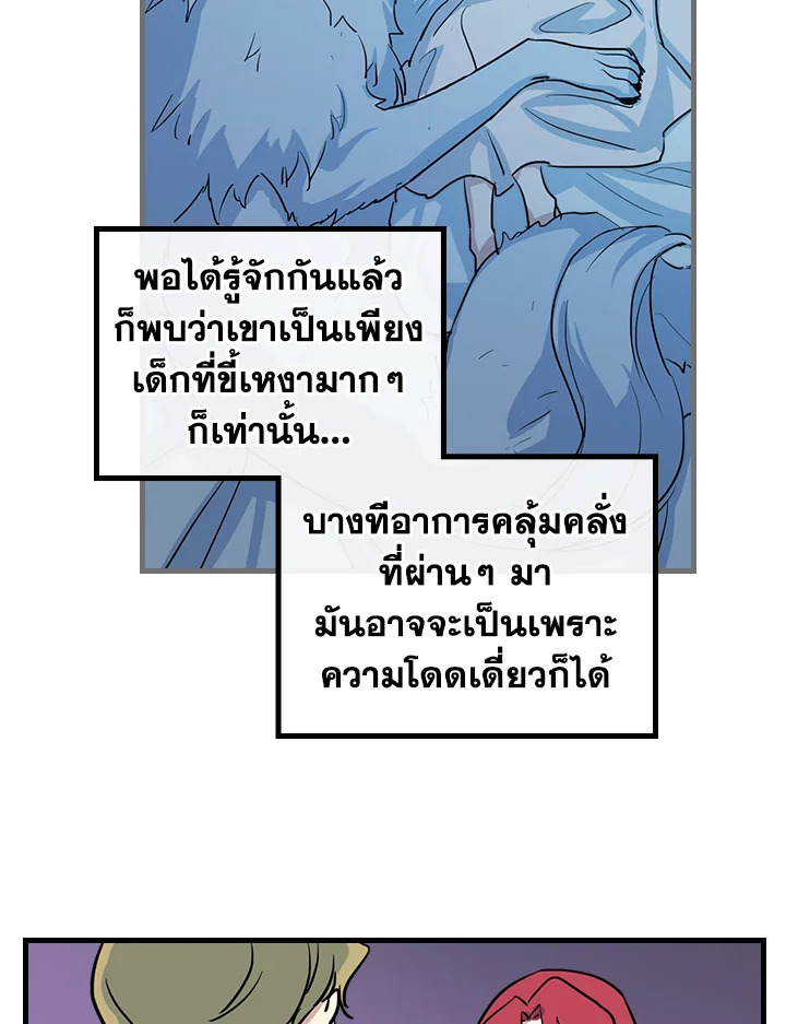 อ่านการ์ตูน The Lady and The Beast 22 ภาพที่ 59