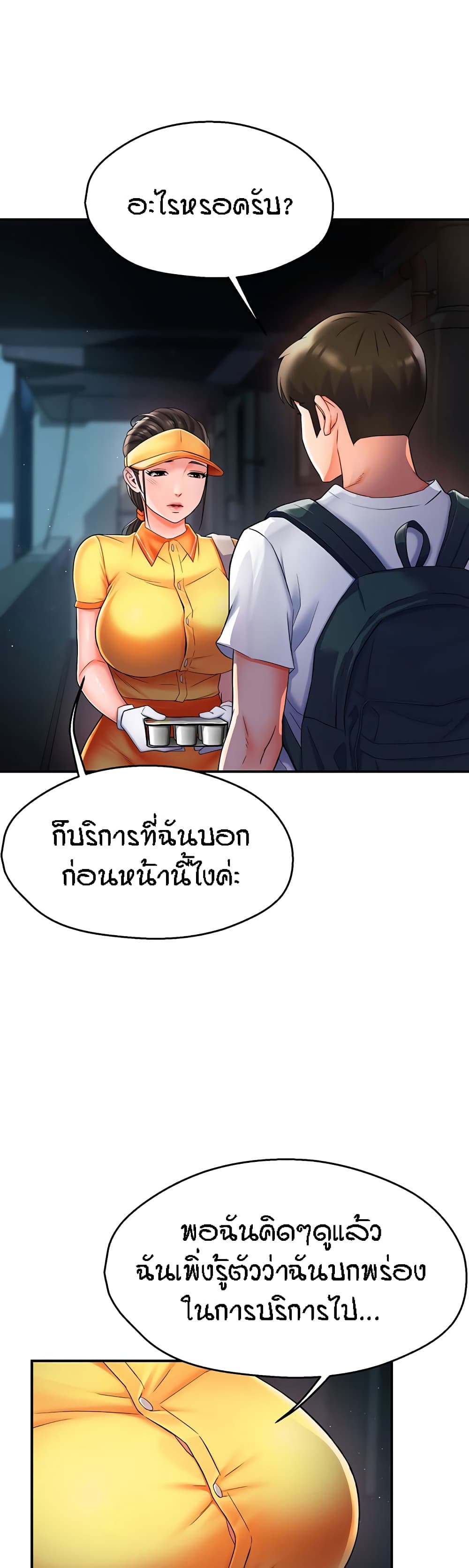 อ่านการ์ตูน Yogurt Delivery Lady 3 ภาพที่ 52