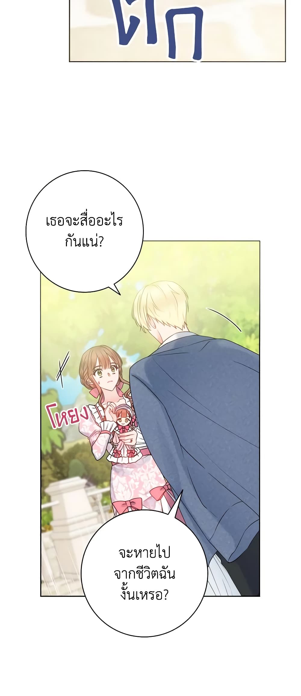 อ่านการ์ตูน Contractual Marriage to a Surly Duke 26 ภาพที่ 30