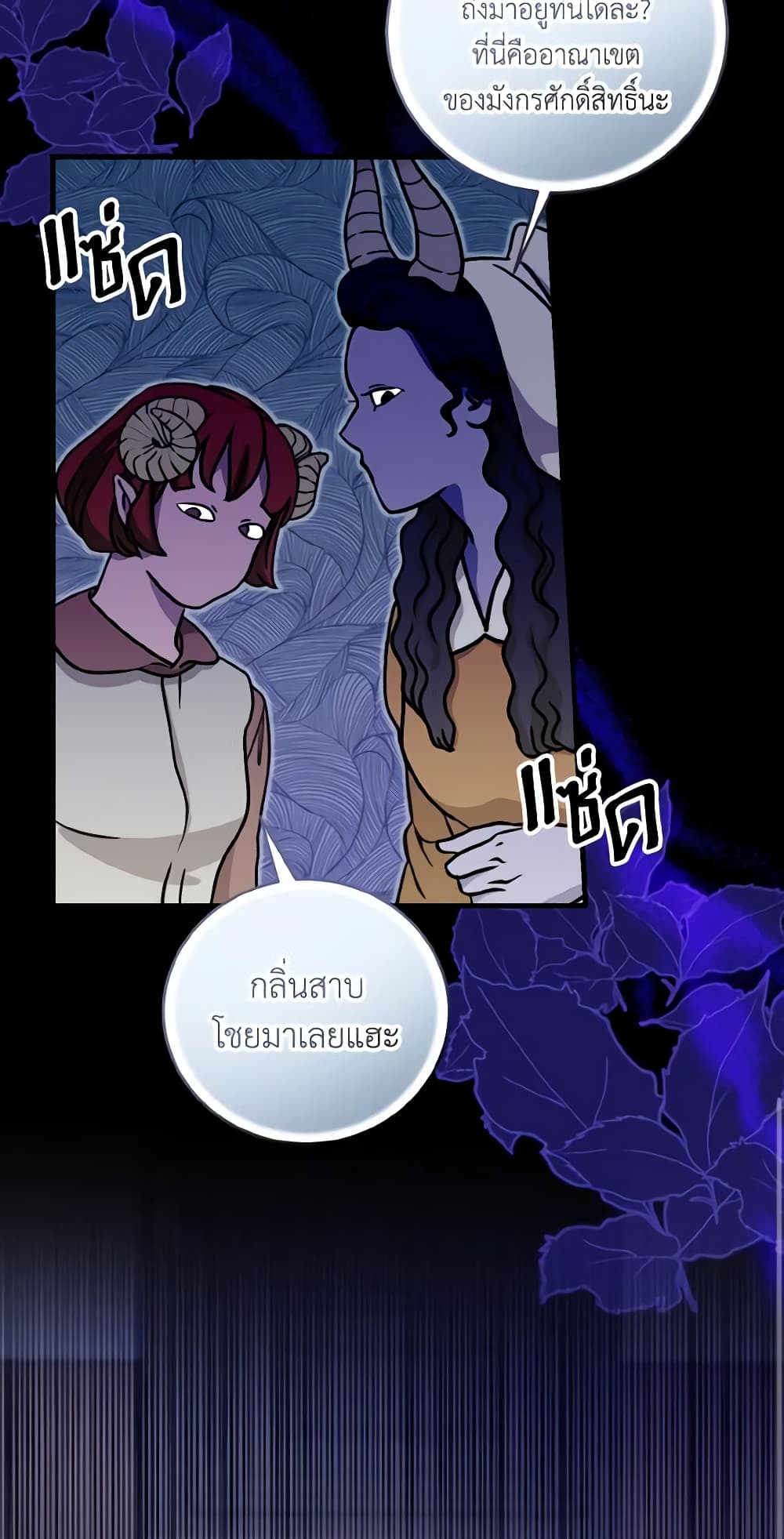 อ่านการ์ตูน Baby Pharmacist Princess 32 ภาพที่ 12