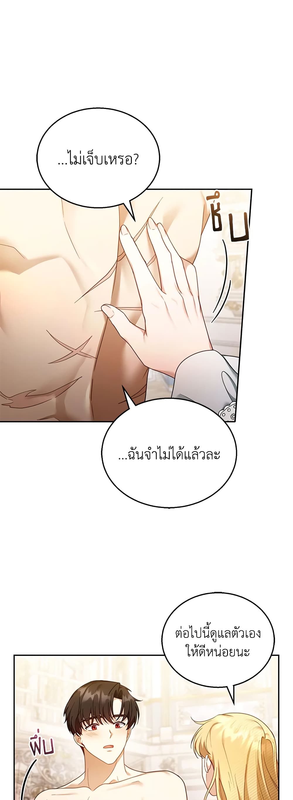 อ่านการ์ตูน I Am Trying To Divorce My Villain Husband, But We Have A Child Series 36 ภาพที่ 44