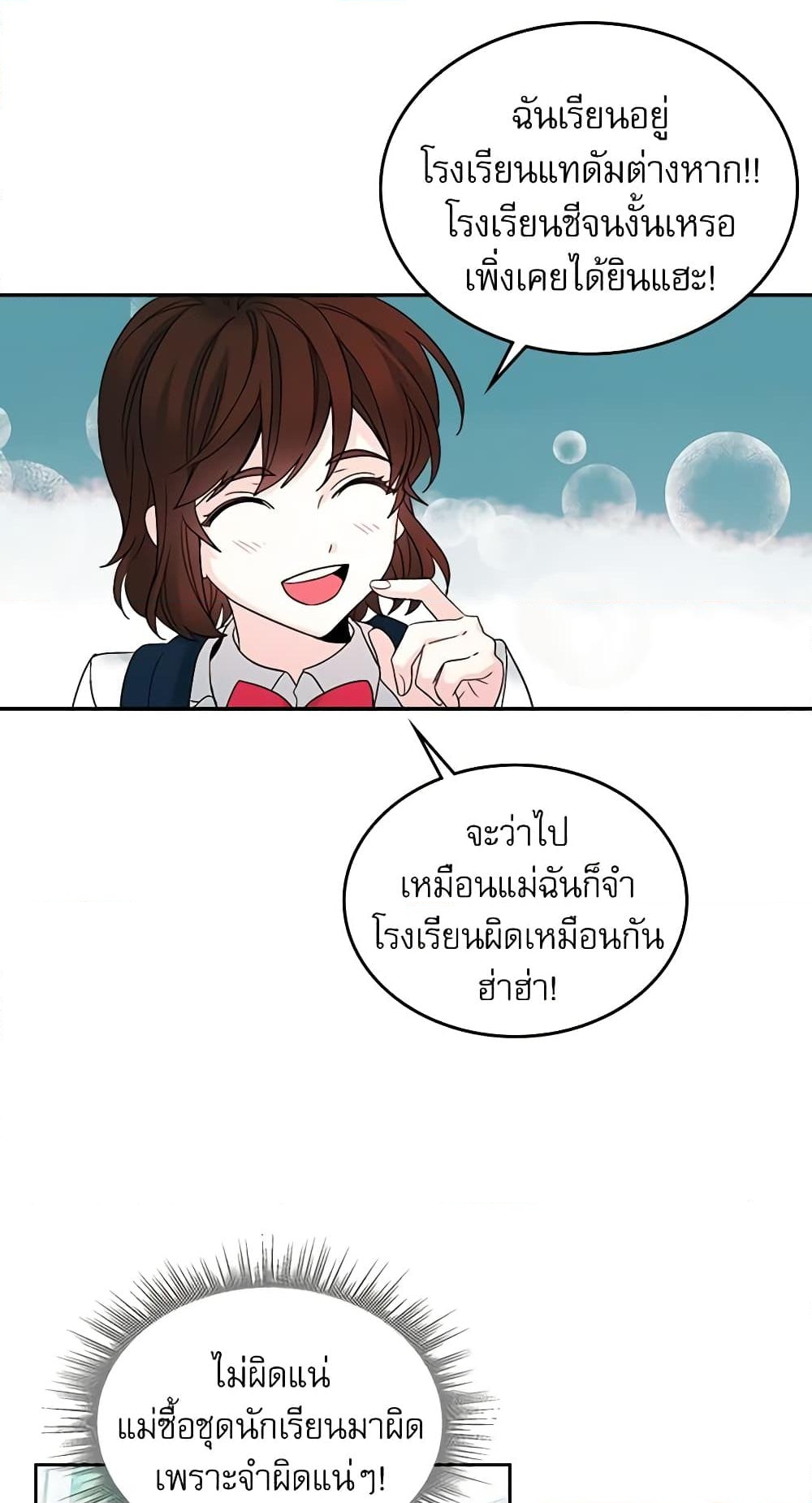 อ่านการ์ตูน My Life as an Internet Novel 1 ภาพที่ 26