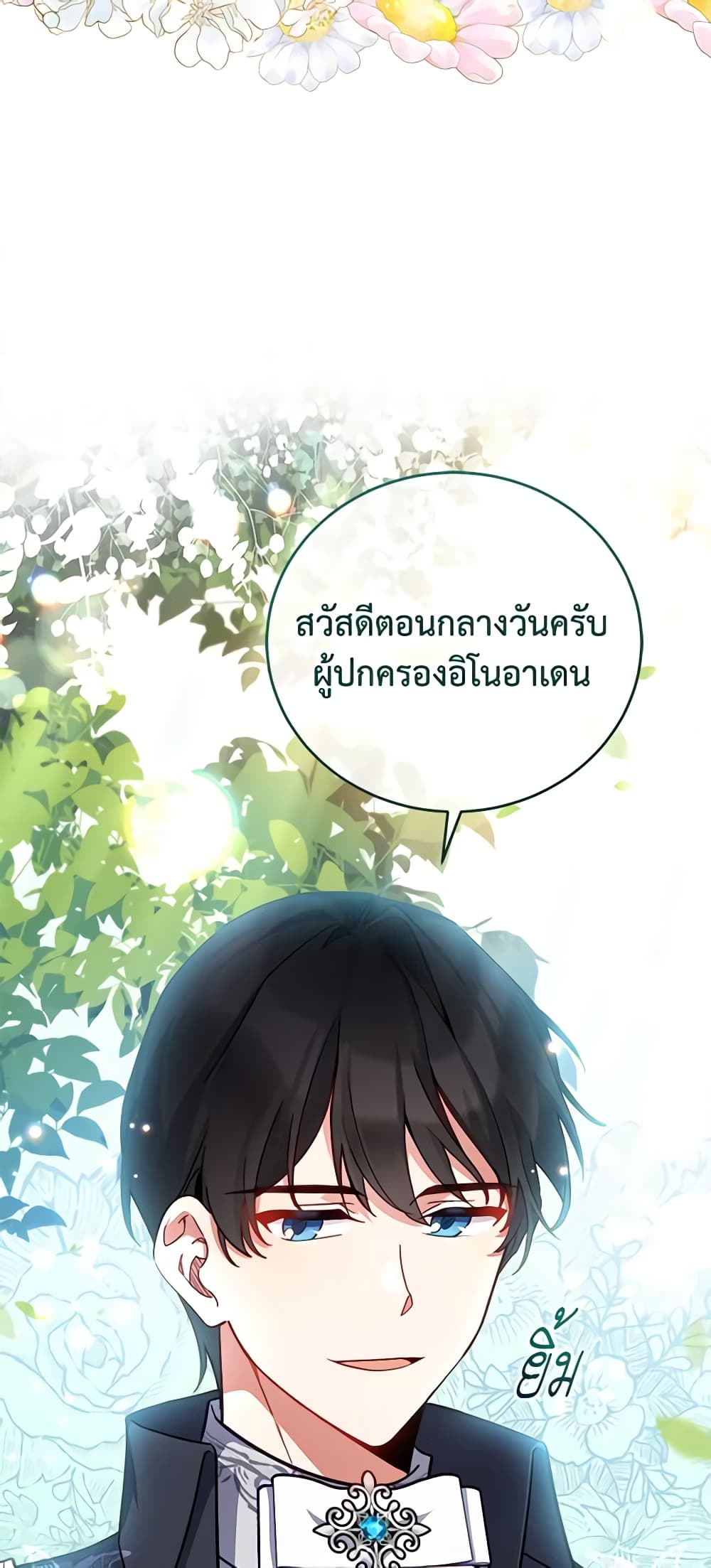 อ่านการ์ตูน Solitary Lady 41 ภาพที่ 10