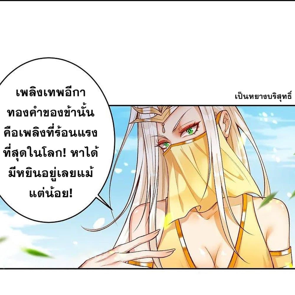 อ่านการ์ตูน Against the Gods 367 ภาพที่ 33