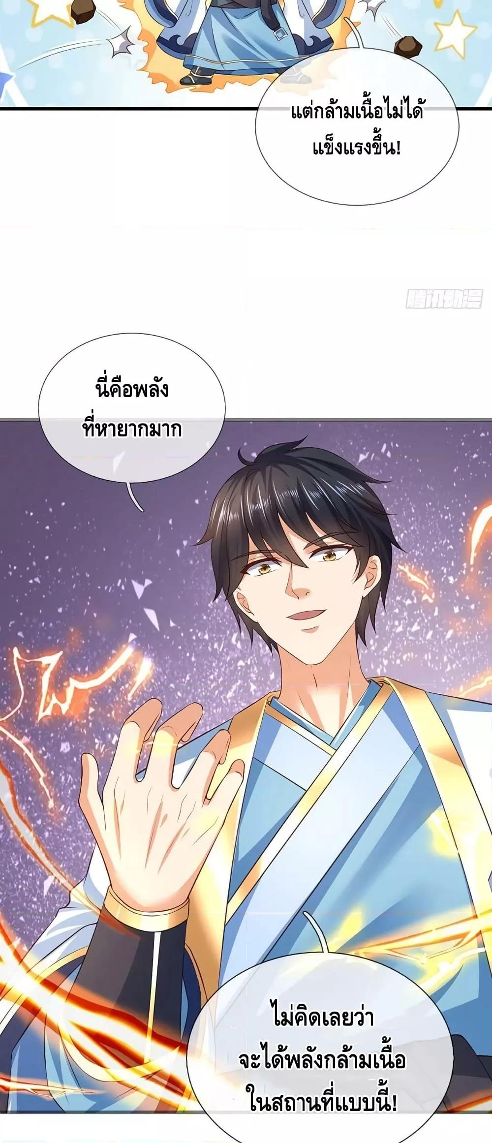 อ่านการ์ตูน Opening to Supreme Dantian 182 ภาพที่ 34