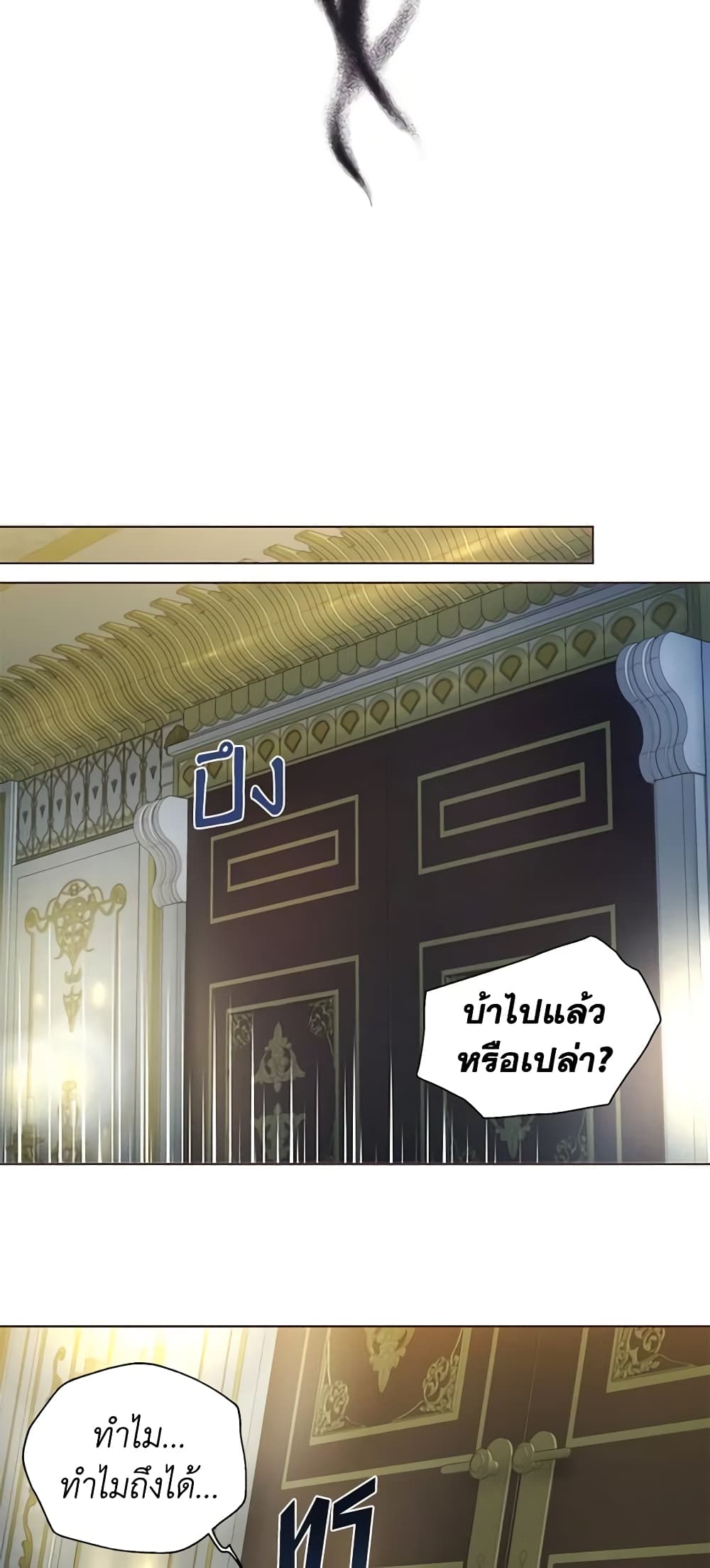 อ่านการ์ตูน Seduce the Villain’s Father 102 ภาพที่ 10