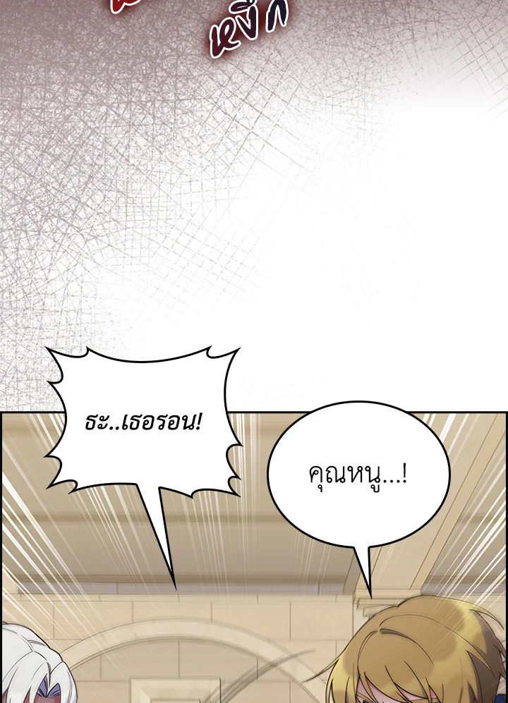 อ่านการ์ตูน I Regressed to My Ruined Family 58 ภาพที่ 130