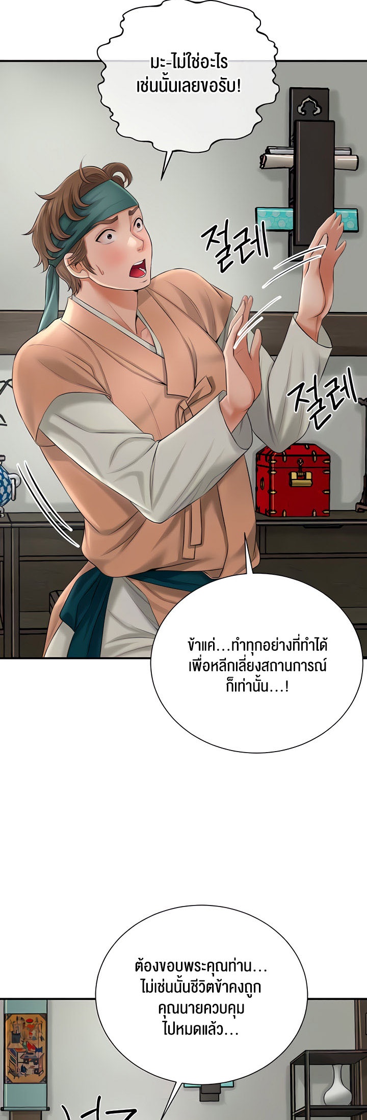 อ่านการ์ตูน Brothel 15 ภาพที่ 33