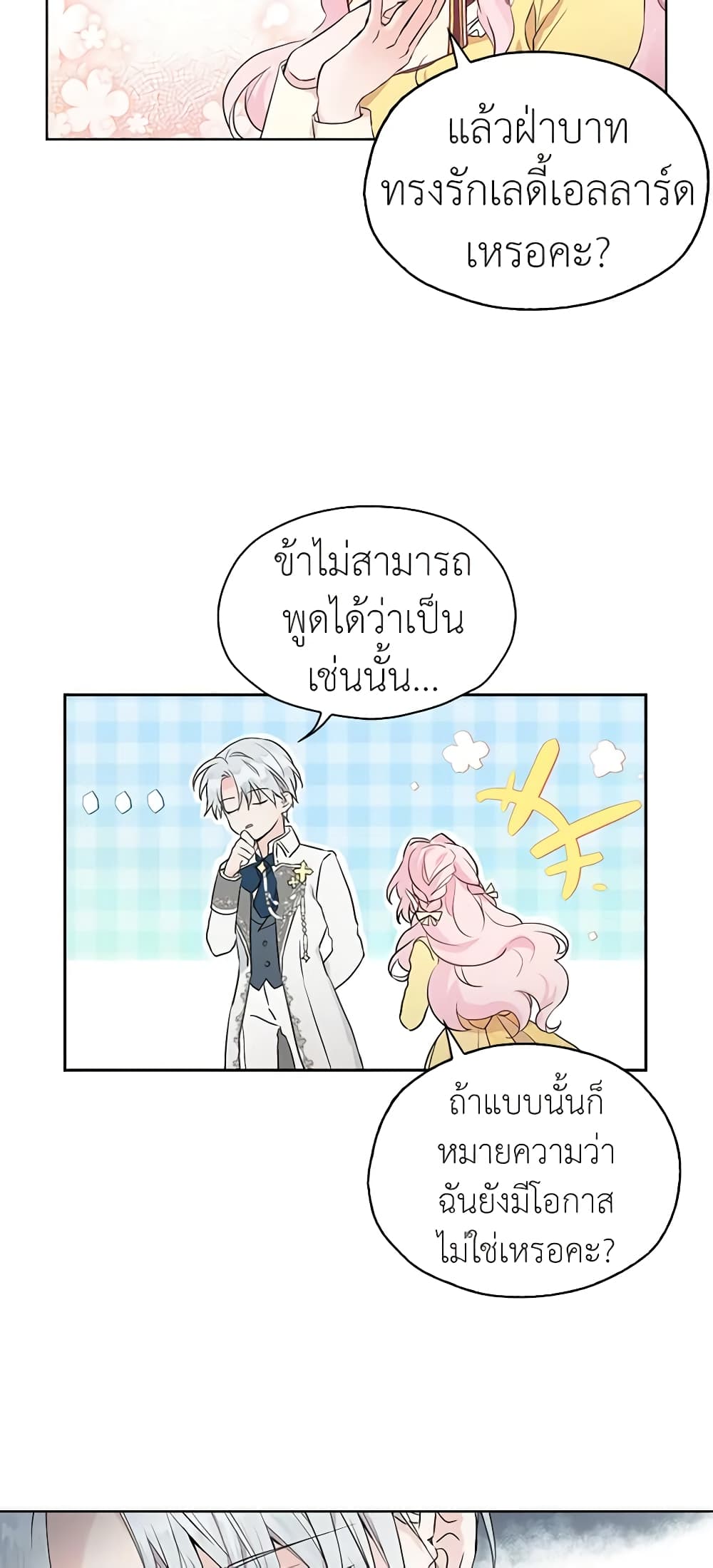 อ่านการ์ตูน Seduce the Villain’s Father 1 ภาพที่ 18