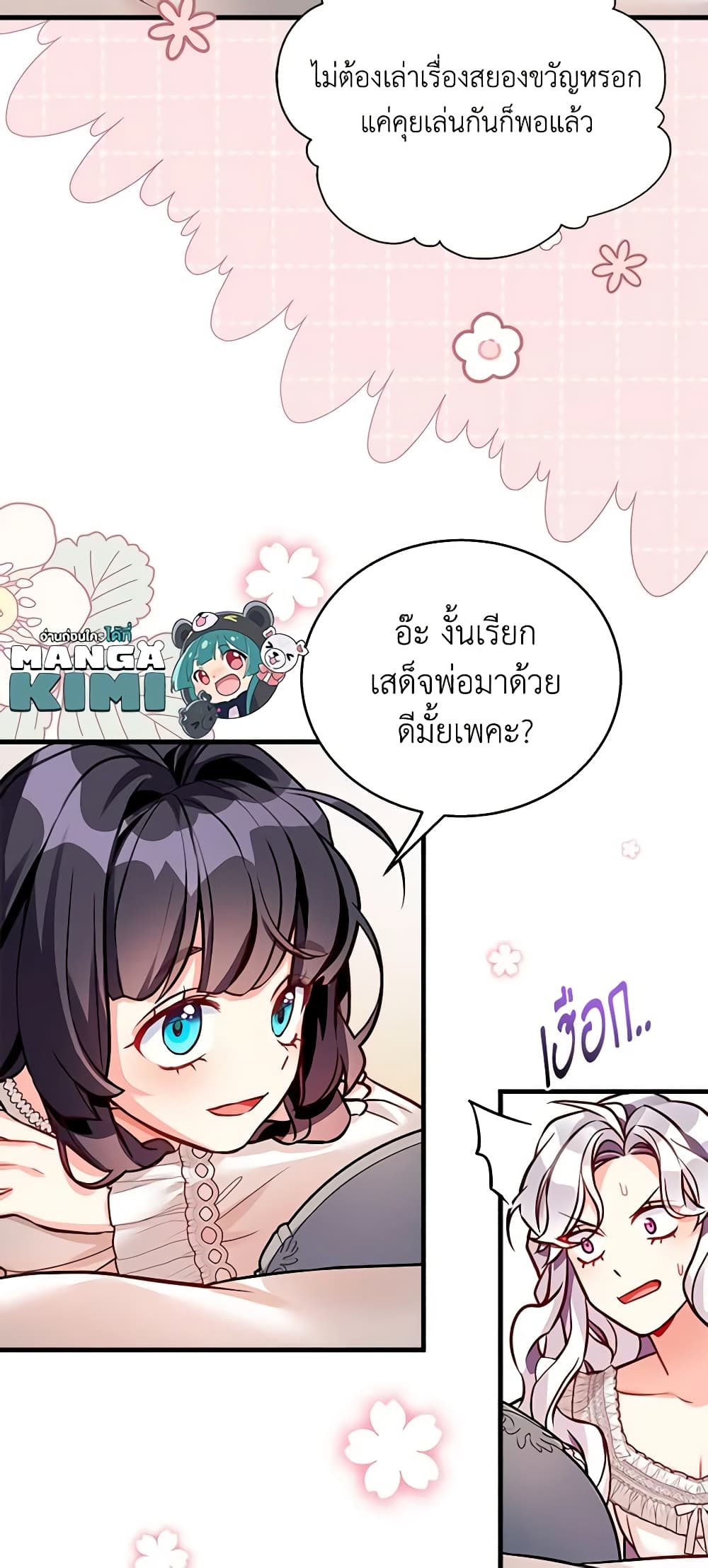 อ่านการ์ตูน Not-Sew-Wicked Stepmom 85 ภาพที่ 41