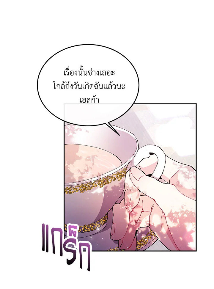 อ่านการ์ตูน The Real Daughter Is Back 4 ภาพที่ 19