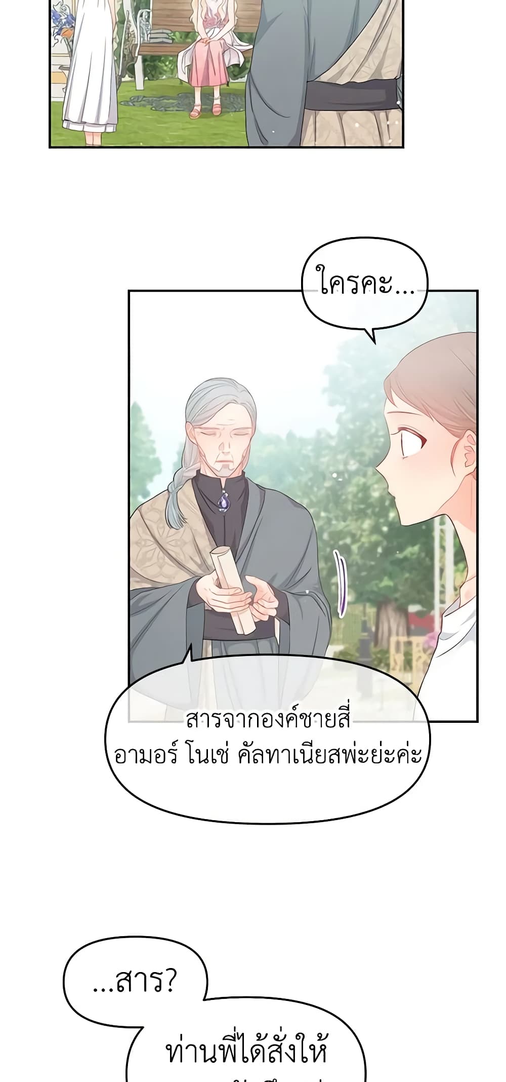 อ่านการ์ตูน Don’t Concern Yourself With That Book 11 ภาพที่ 14