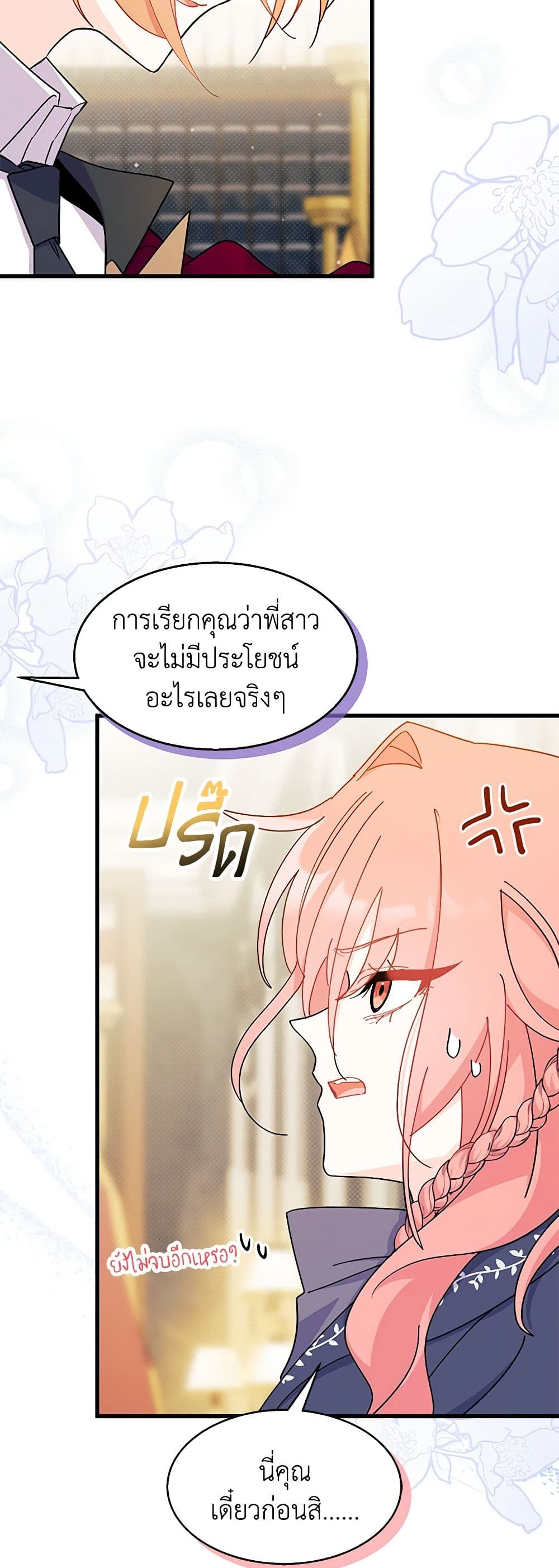 อ่านการ์ตูน I Don’t Want To Be a Magpie Bridge 23 ภาพที่ 56