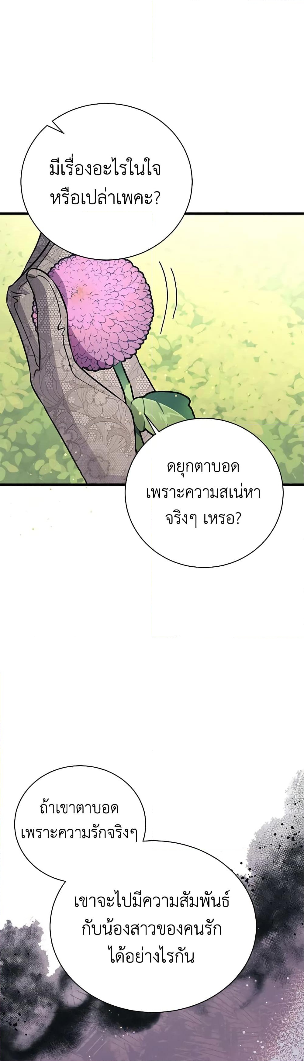 อ่านการ์ตูน I’m Sure It’s My Baby 18 ภาพที่ 57