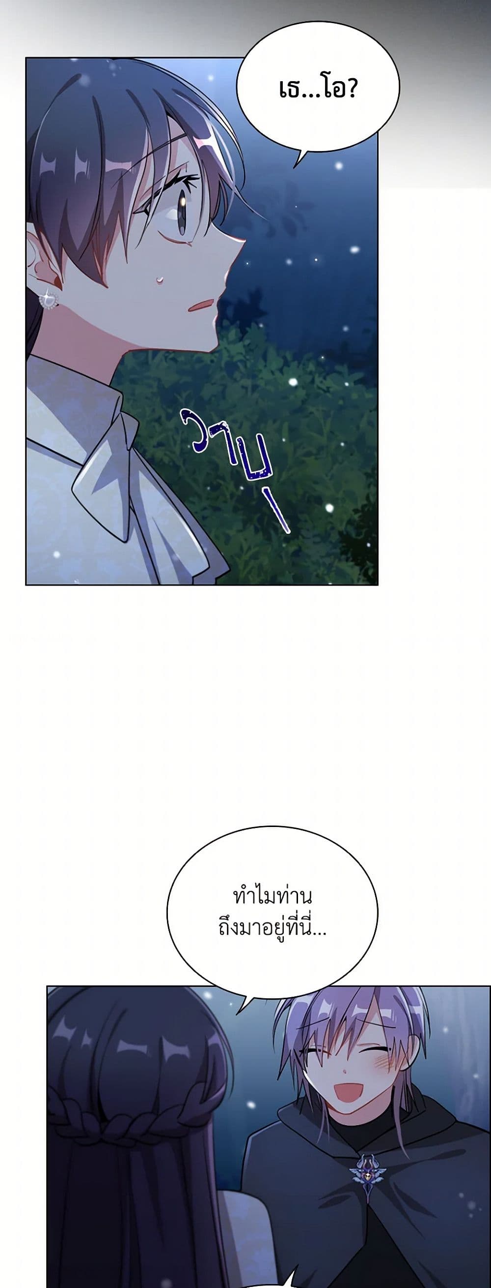 อ่านการ์ตูน The Meaning of You 78 ภาพที่ 32