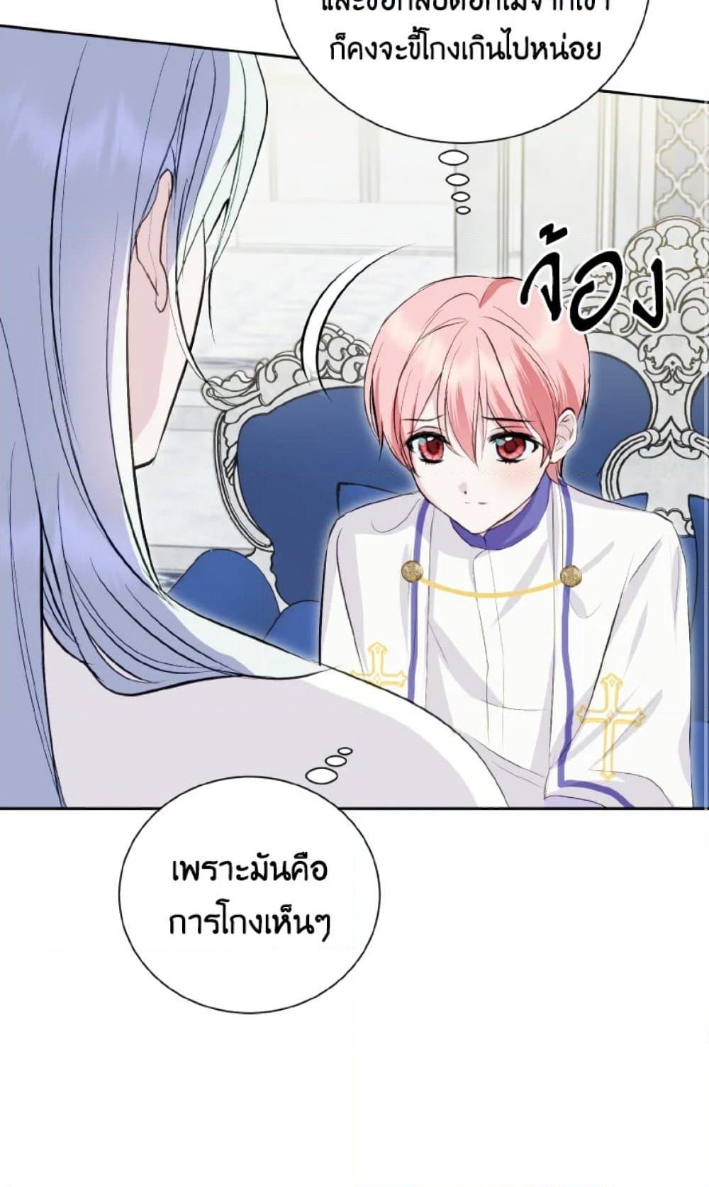 อ่านการ์ตูน If You Remove the Kind Protagonist’s Mask 13 ภาพที่ 54