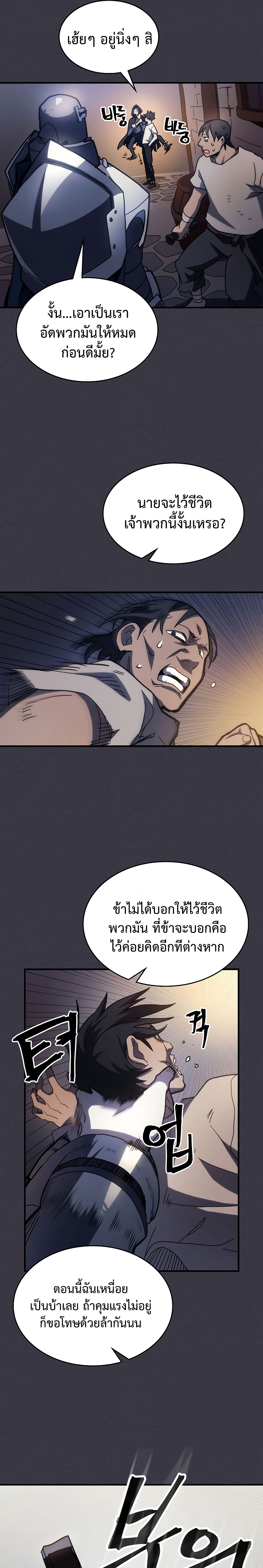 อ่านการ์ตูน Mr Devourer Please Act Like a Final Boss 24 ภาพที่ 13