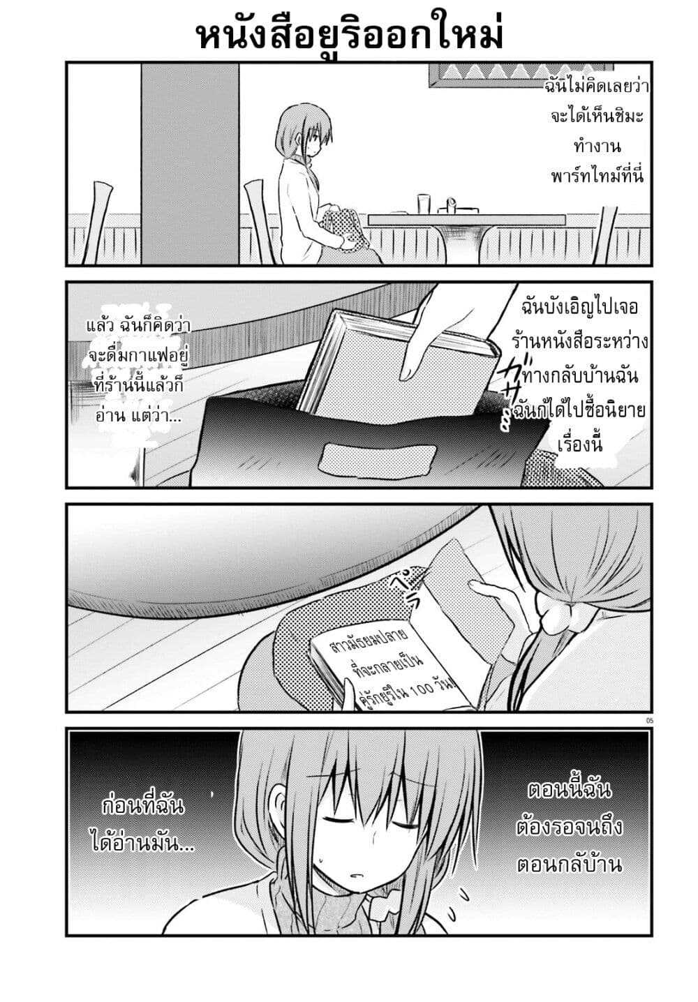 อ่านการ์ตูน Siscon Onee-chan to Ki ni shinai Imouto 20 ภาพที่ 5