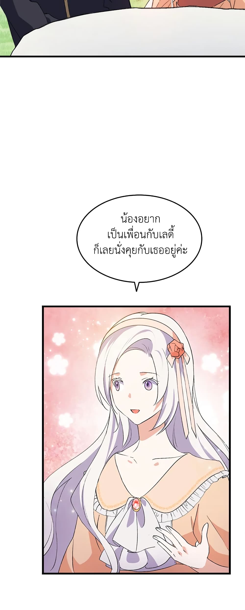 อ่านการ์ตูน I Tried To Persuade My Brother And He Entrusted The Male Lead To Me 16 ภาพที่ 30