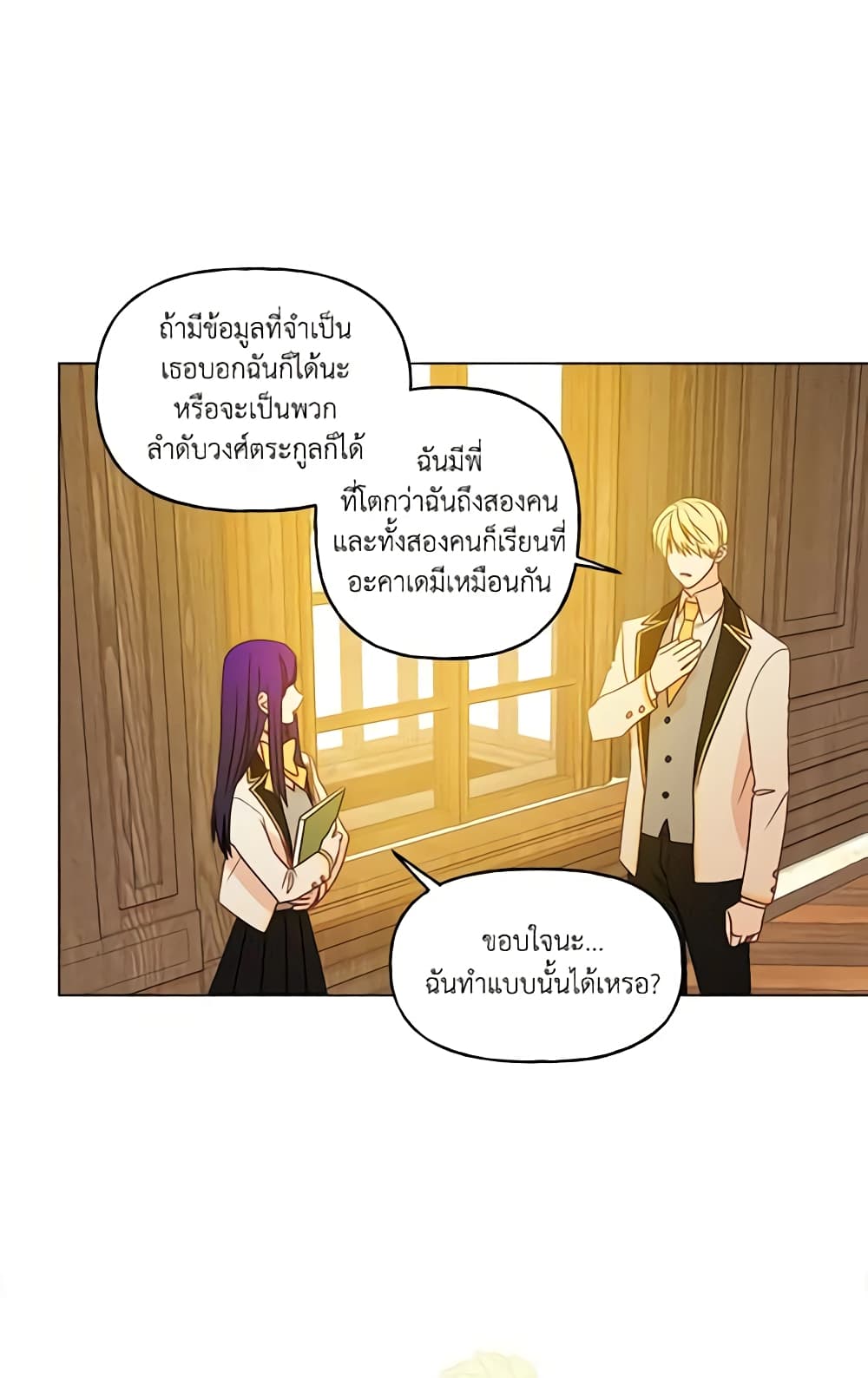 อ่านการ์ตูน Elena Evoy Observation Diary 12 ภาพที่ 28