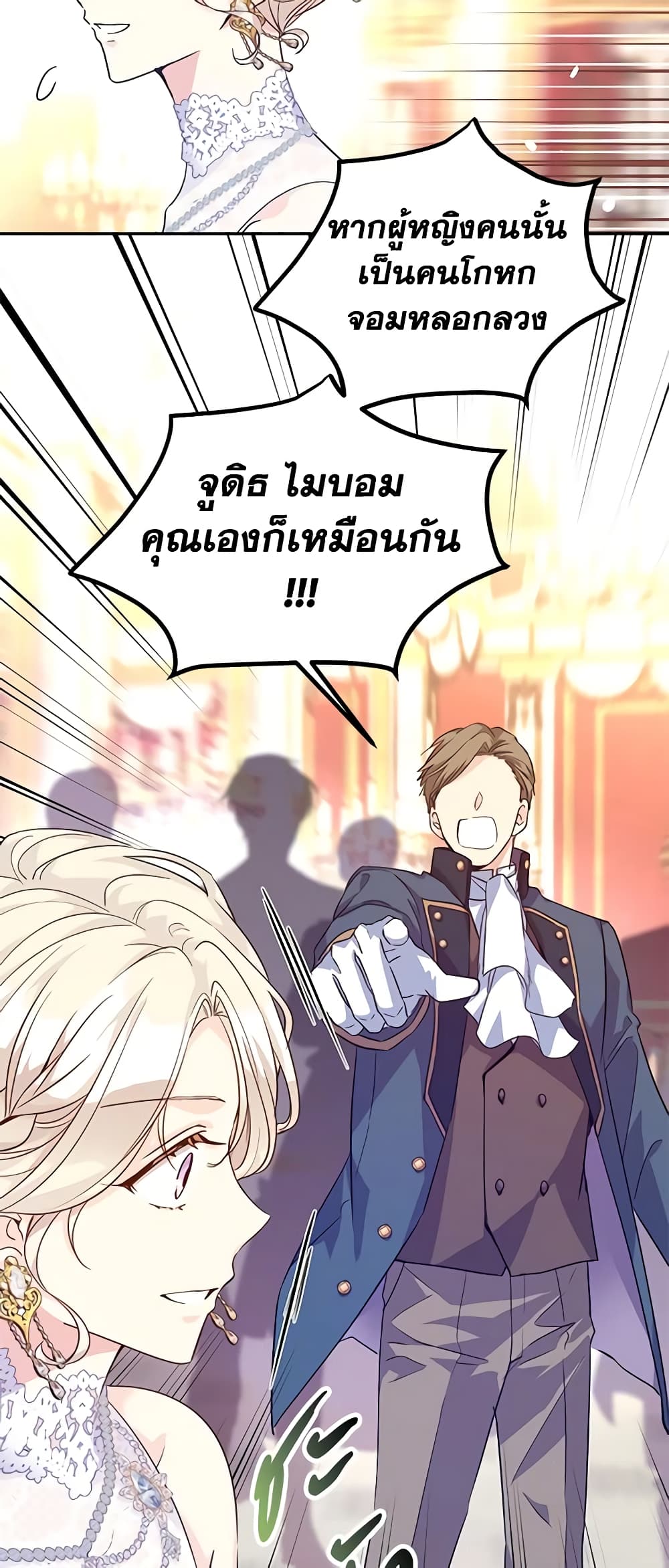 อ่านการ์ตูน I Will Change The Genre 60 ภาพที่ 58