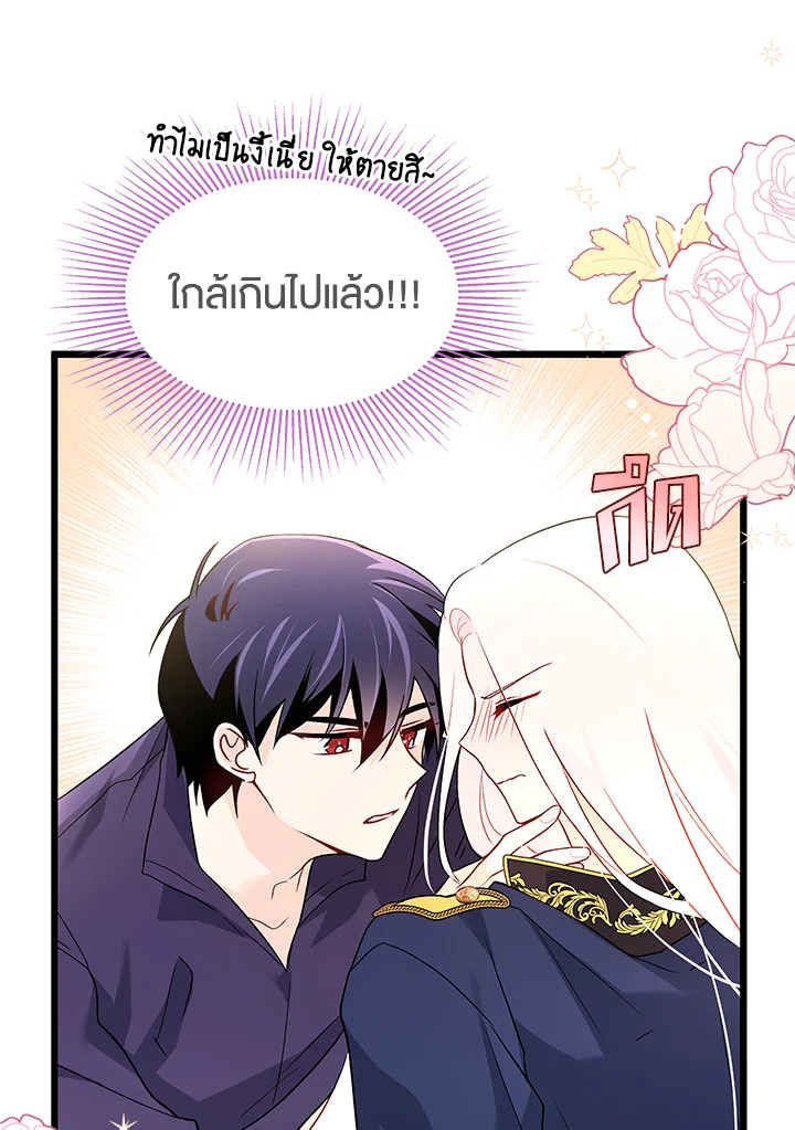 อ่านการ์ตูน The Symbiotic Relationship Between a Panther and a Rabbit 31 ภาพที่ 80